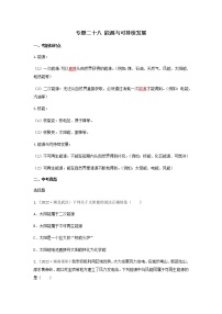 2023中考物理专题二十八 能源与可持续发展