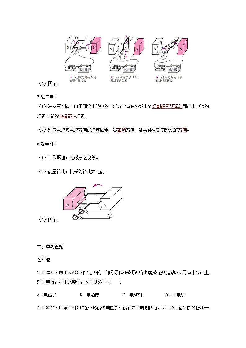 2023中考物理专题二十六 电与磁03