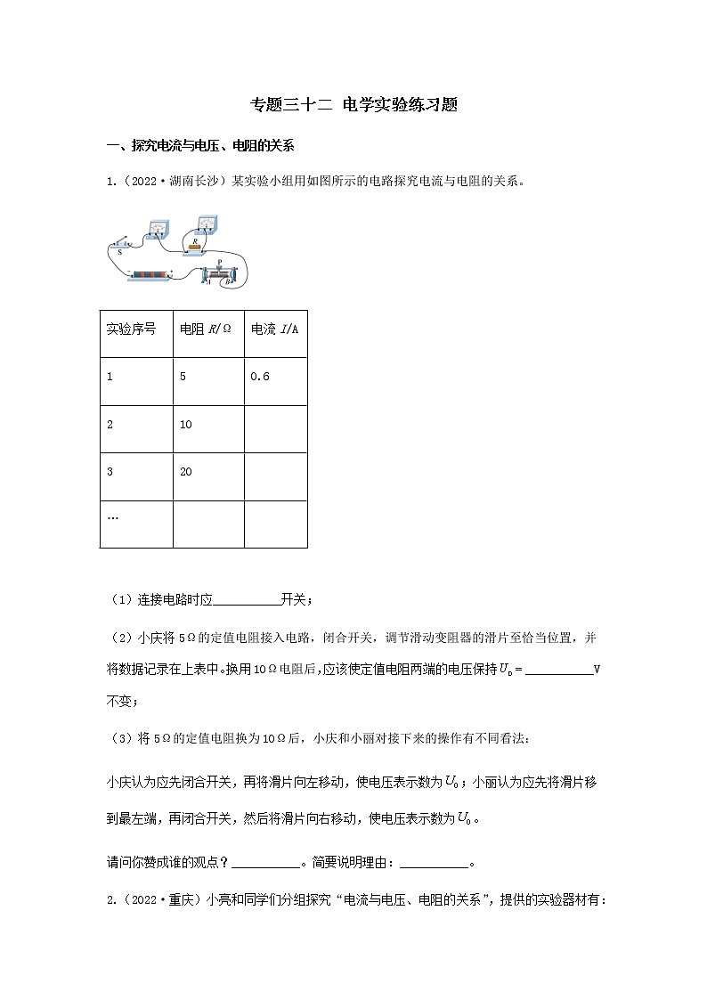 2023中考物理专题三十二 电学实验练习题第1页