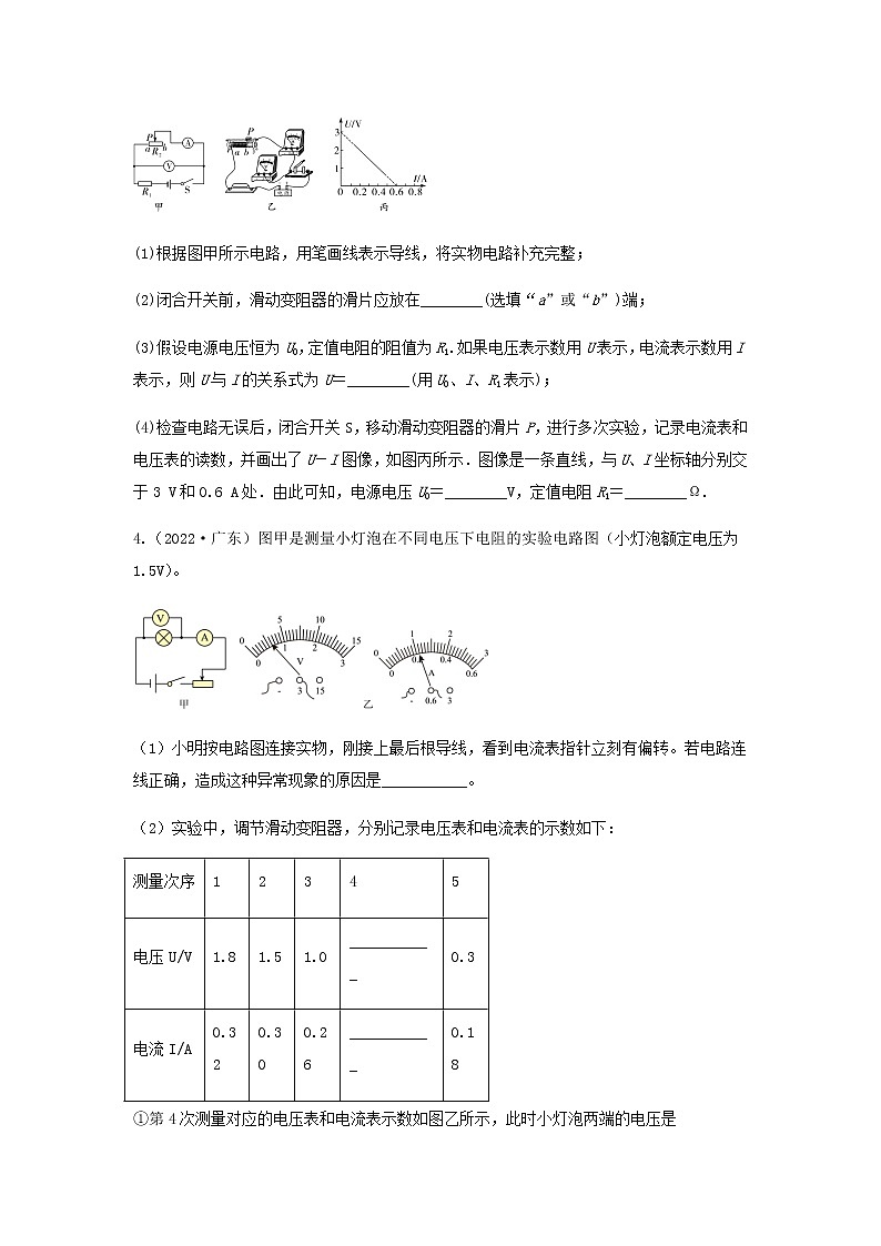2023中考物理专题三十二 电学实验练习题第3页