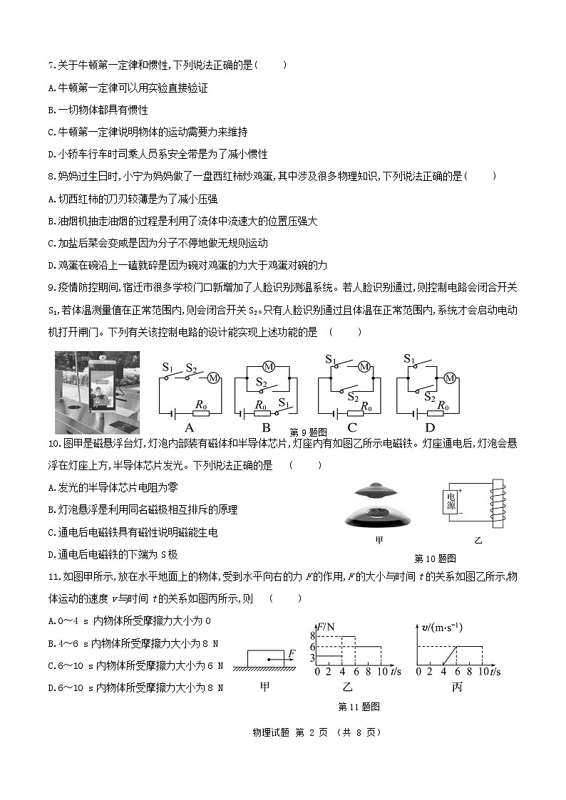 2023年福建省三明市大田六中中考物理复习适应性训练试题(一)(含答案)第2页