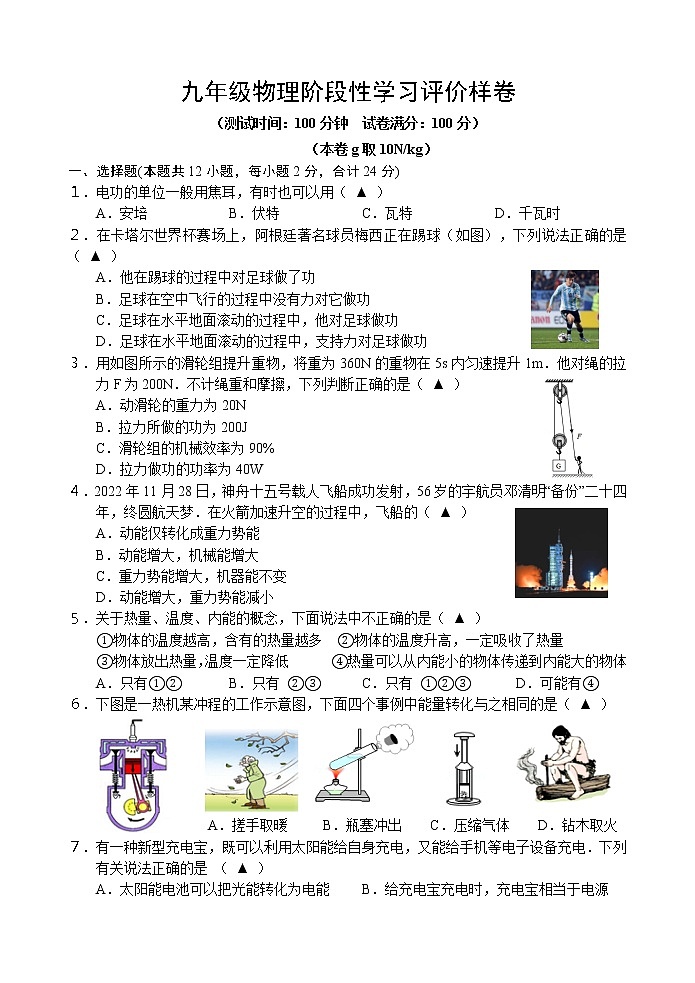 江苏省镇江句容2022-2023学年上学期九年级物理期末试卷第1页