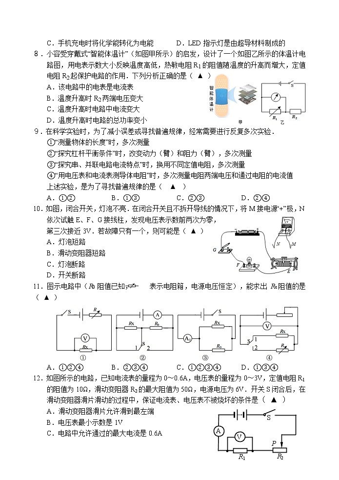 江苏省镇江句容2022-2023学年上学期九年级物理期末试卷第2页