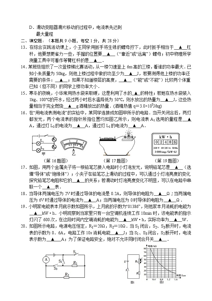 江苏省镇江句容2022-2023学年上学期九年级物理期末试卷第3页