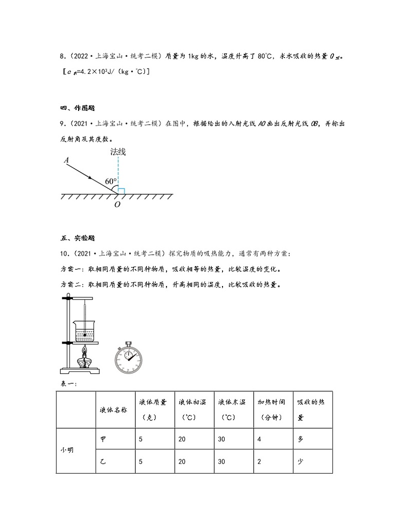 【中考物理】2020-2022近三年上海市宝山区统考二模知识点真题专项练习—光学热学(提升题)含解析02