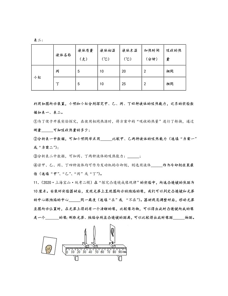 【中考物理】2020-2022近三年上海市宝山区统考二模知识点真题专项练习—光学热学(提升题)含解析03