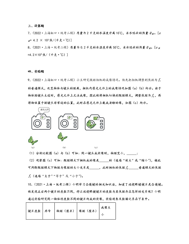 【中考物理】2020-2022近三年上海市虹口区统考二模知识点真题专项练习—光学热学(提升题)含解析02