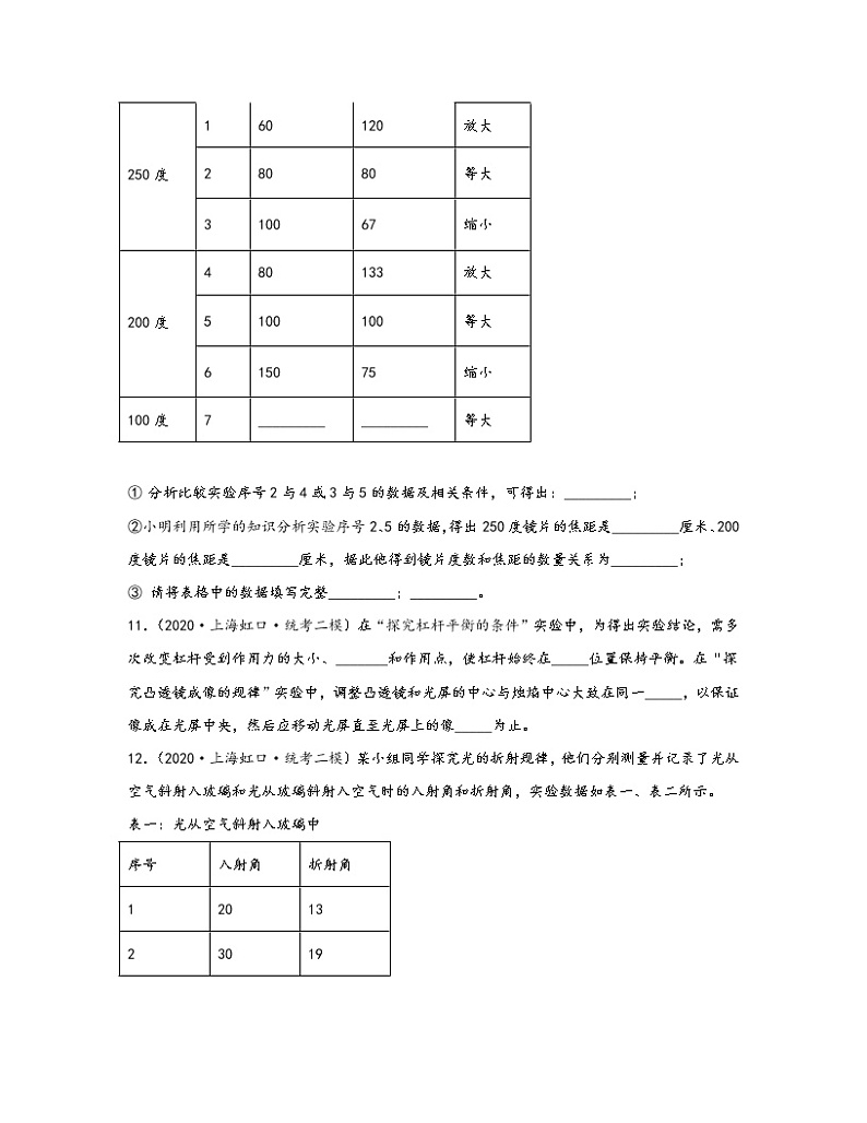 【中考物理】2020-2022近三年上海市虹口区统考二模知识点真题专项练习—光学热学(提升题)含解析03