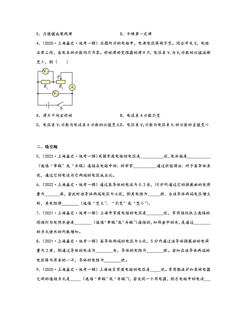 【中考物理】2020-2022近三年上海市嘉定区统考一模知识点真题专项练习—电磁学(基础题)含解析第2页