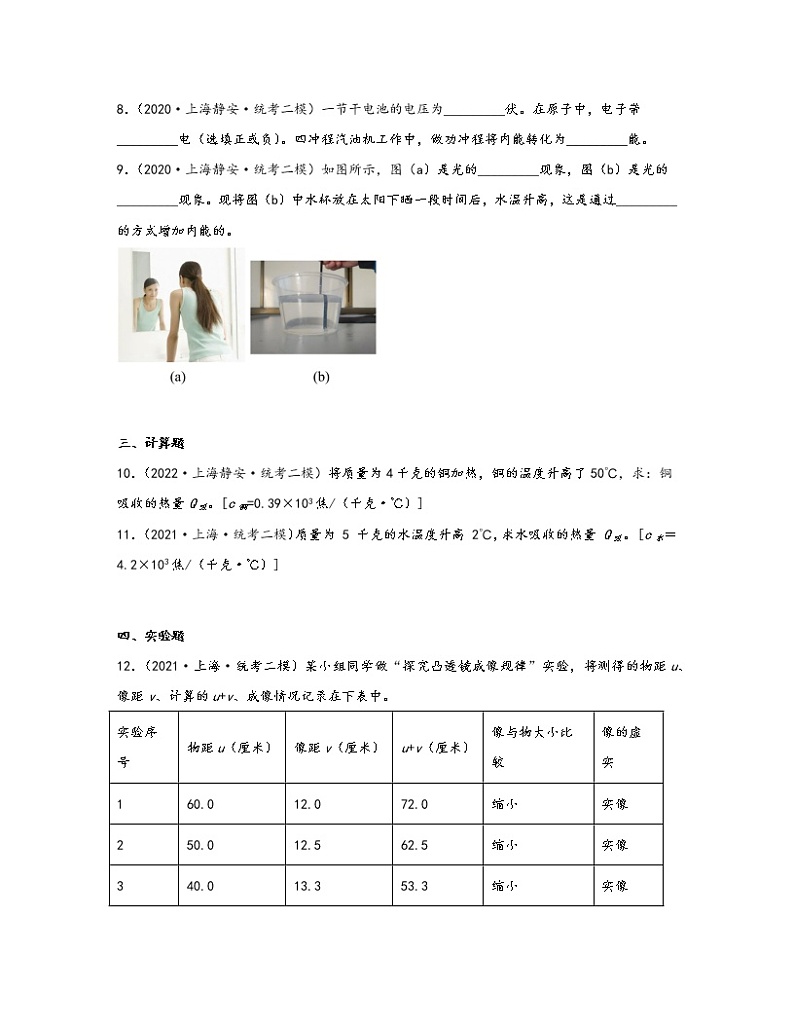 【中考物理】2020-2022近三年上海市静安区统考二模知识点真题专项练习—热学光学(提升题)含解析02