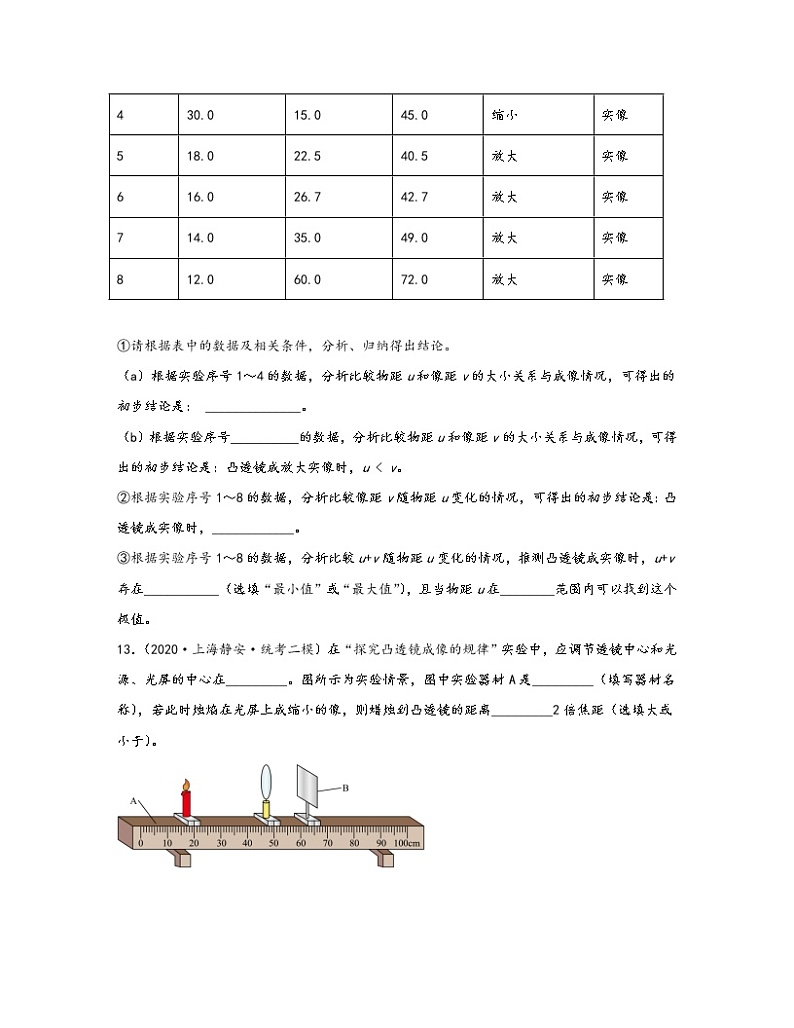 【中考物理】2020-2022近三年上海市静安区统考二模知识点真题专项练习—热学光学(提升题)含解析03