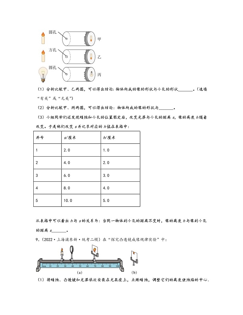 【中考物理】2020-2022近三年上海市浦东新区统考二模知识点真题专项练习—光学热学(提升题)含解析第2页