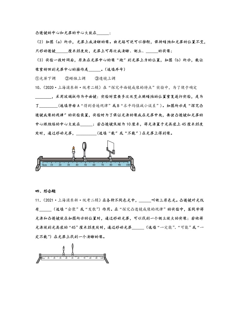 【中考物理】2020-2022近三年上海市浦东新区统考二模知识点真题专项练习—光学热学(提升题)含解析第3页