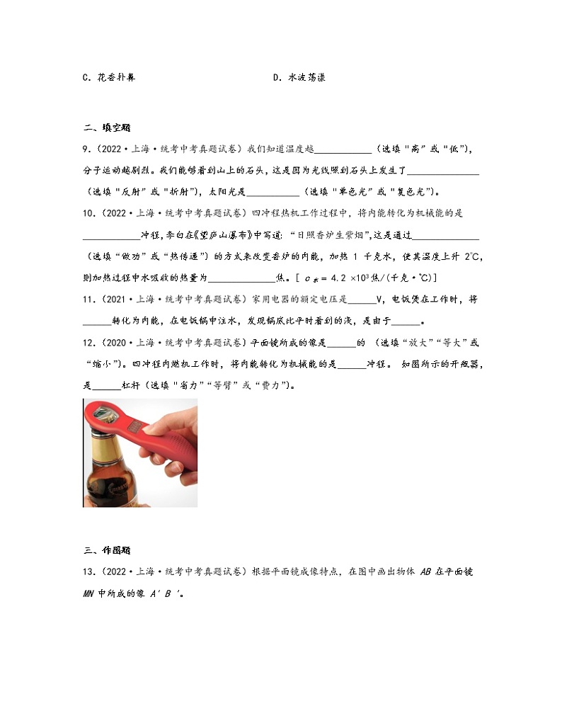 【中考物理】2020-2022近三年上海市区域统考一模真题专项练习—热学光学(含解析)第2页