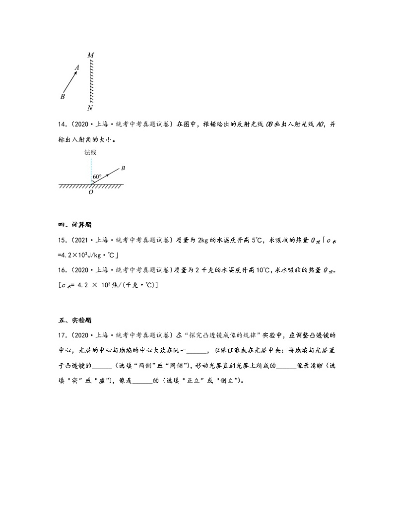 【中考物理】2020-2022近三年上海市区域统考一模真题专项练习—热学光学(含解析)第3页