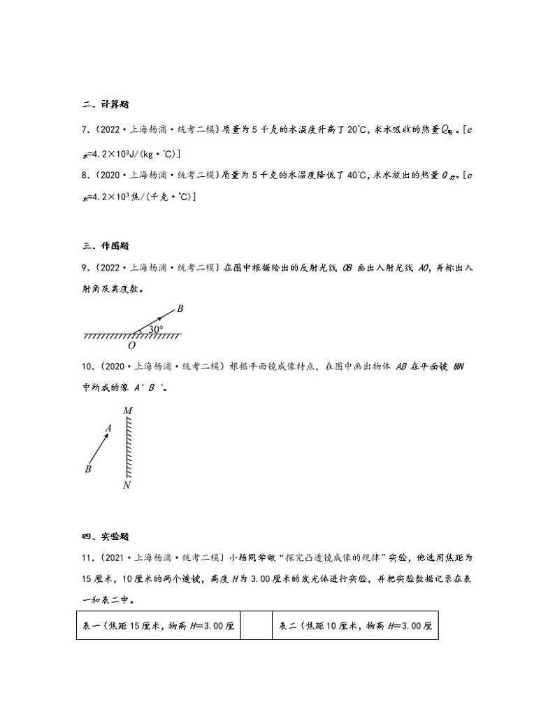 【中考物理】2020-2022近三年上海市杨浦区统考二模知识点真题专项练习—光学热学(提升题)含解析02