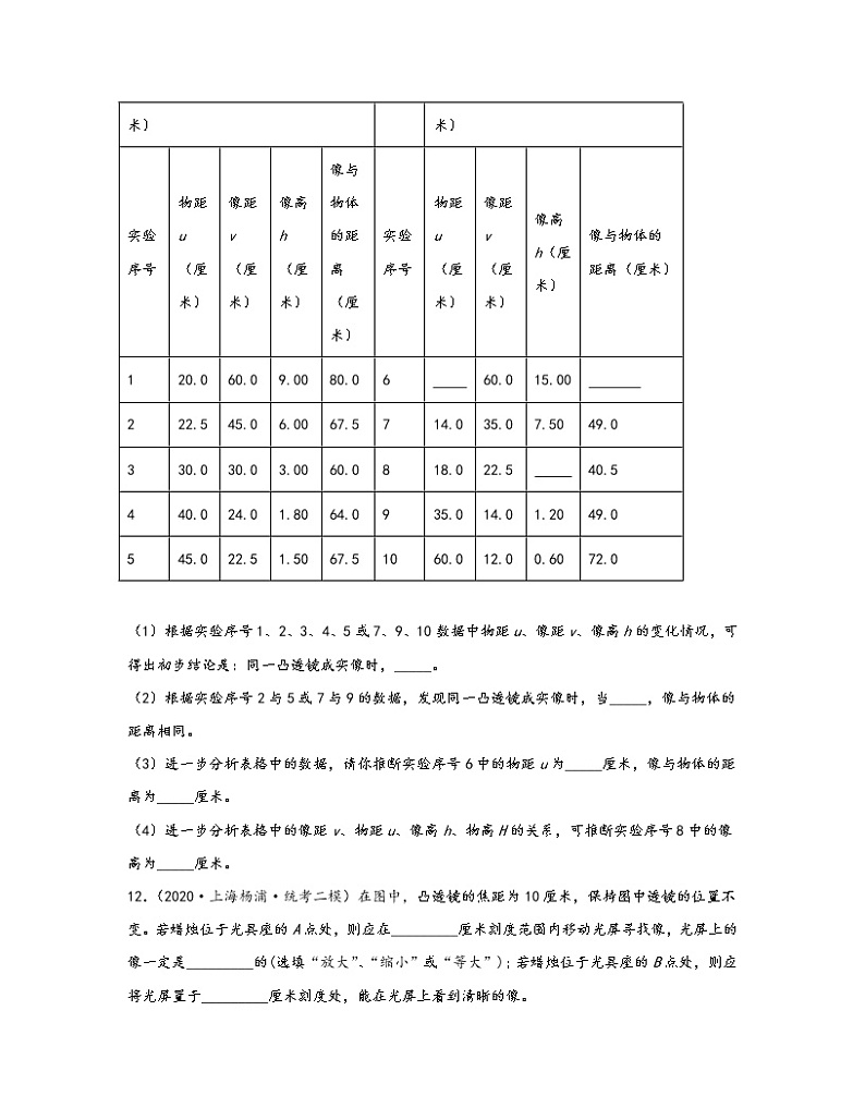 【中考物理】2020-2022近三年上海市杨浦区统考二模知识点真题专项练习—光学热学(提升题)含解析03