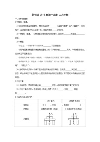 2023中考物理专题第七讲-牛顿第一定律 二力平衡