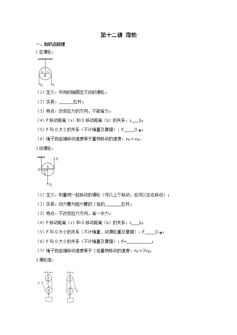 2023中考物理专题第十二讲-简单机械(滑轮)第1页