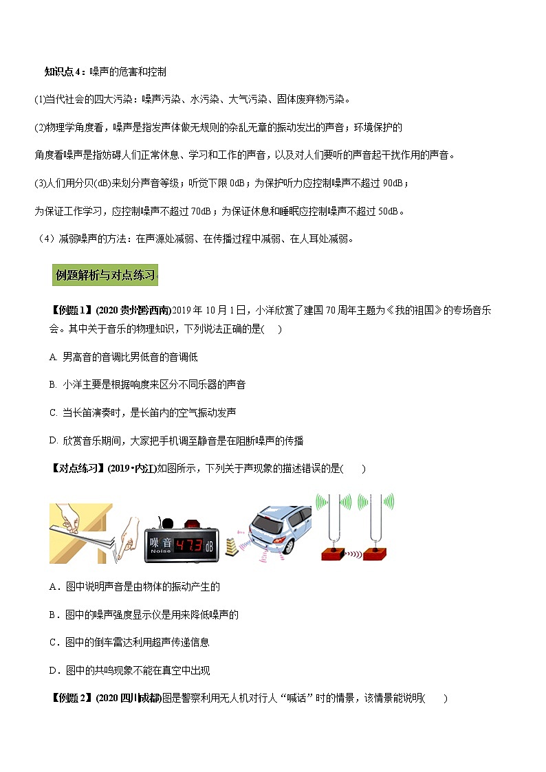 中考物理微专题复习专题01声现象中考问题学生版02