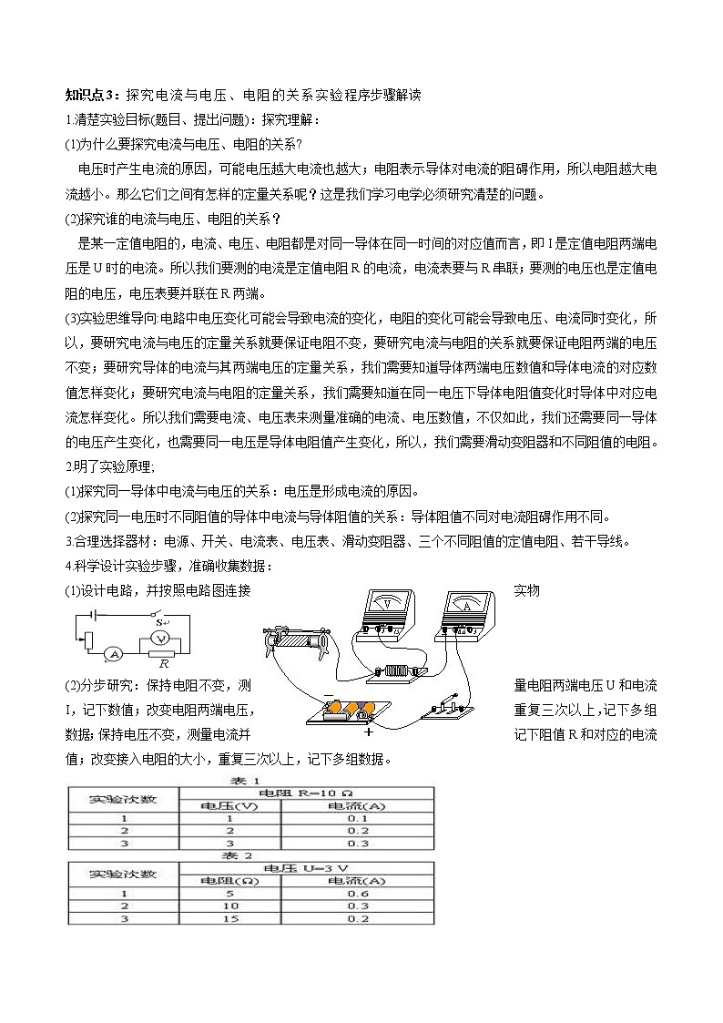中考物理微专题复习专题25探究导体电阻与电流、电压关系中考问题教师版含解析第2页