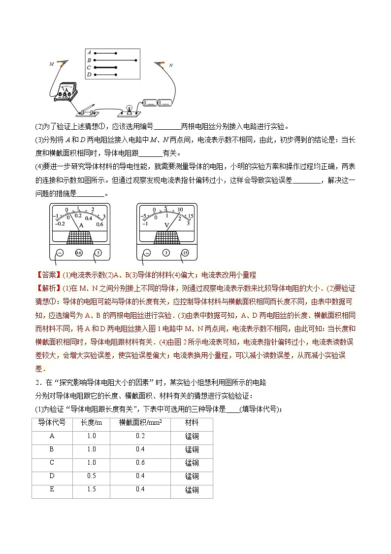 中考物理微专题复习专题24探究影响电阻大小因素的实验中考问题教师版含解析第3页