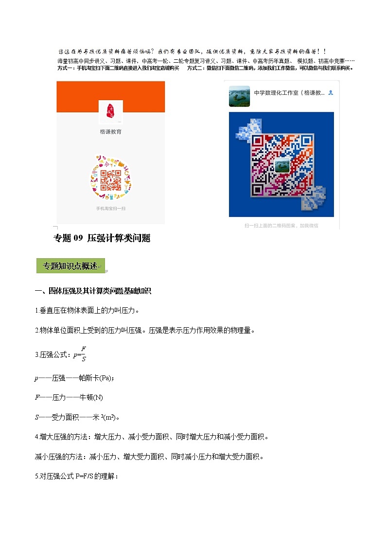 中考物理微专题复习专题09中考压强计算类问题教师版含解析第1页