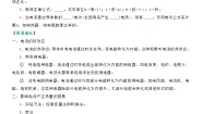 苏科版九年级全册电热器 电流的热效应第一课时教学设计及反思