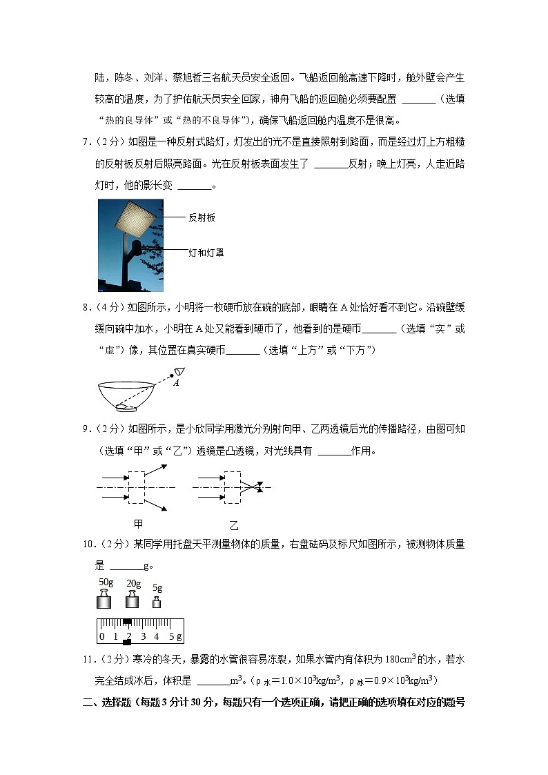 安徽省合肥市庐江县2022-2023学年八年级上学期期末物理试卷(含答案)02