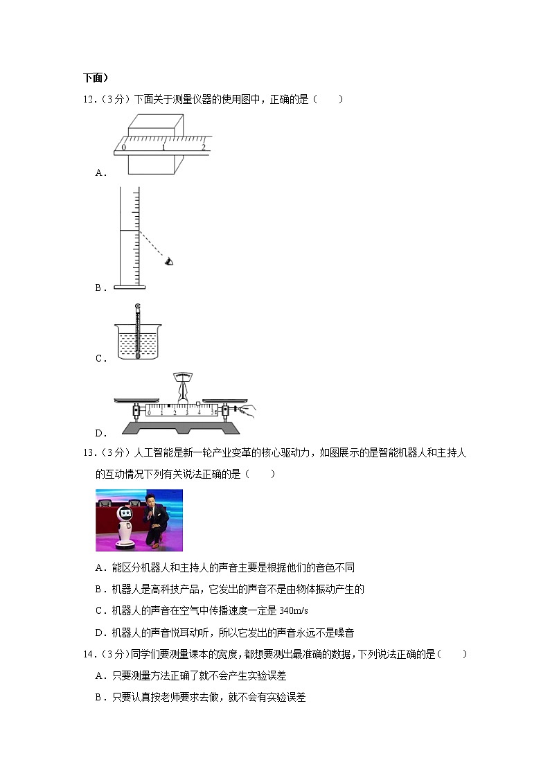 安徽省合肥市庐江县2022-2023学年八年级上学期期末物理试卷(含答案)03