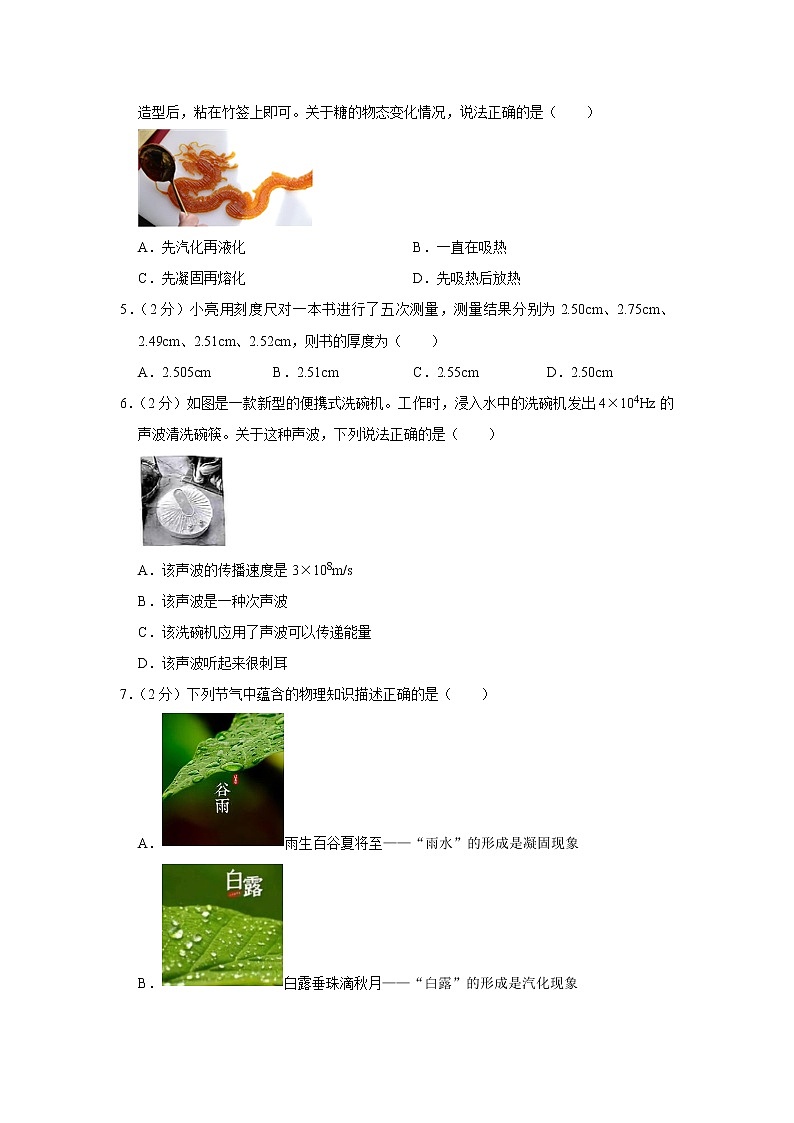 福建省莆田市2022-2023學(xué)年上學(xué)期八年級(jí)物理期末質(zhì)量監(jiān)測(cè)試卷(含答案)第2頁(yè)