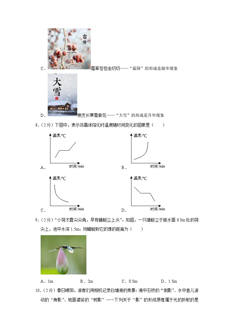 福建省莆田市2022-2023學(xué)年上學(xué)期八年級(jí)物理期末質(zhì)量監(jiān)測(cè)試卷(含答案)第3頁(yè)