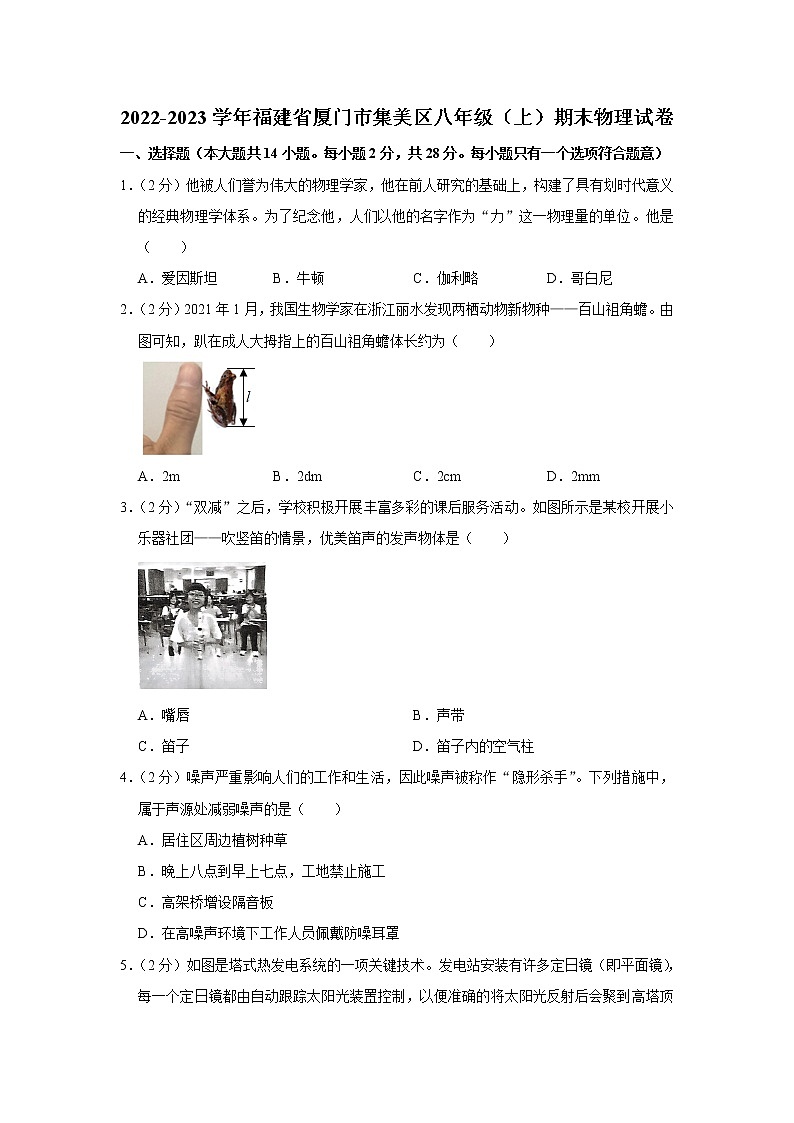 福建省厦门市集美区2022-2023学年八年级上学期期末综合练习物理试题(含答案)第1页