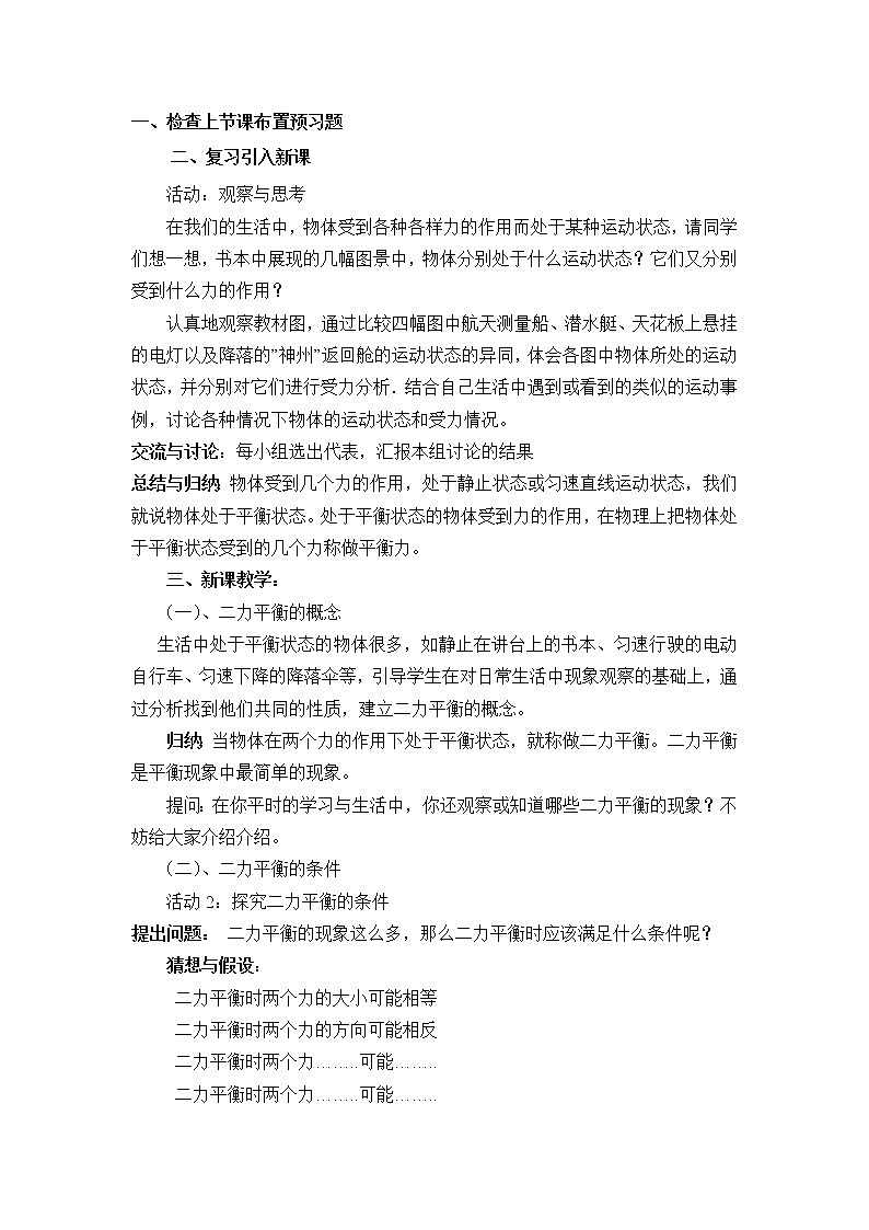 沪粤版物理八年级下册 7.4 探究物体受力时怎样运动 教案02