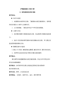 初中物理第八章 神奇的压强2 研究液体的压强教学设计