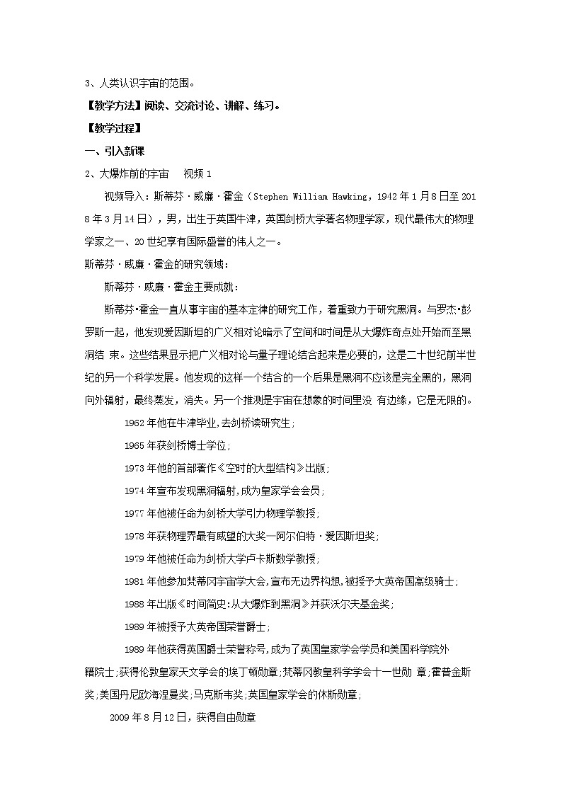 沪粤版物理八年级下册 10.5 宇宙深处 教案02