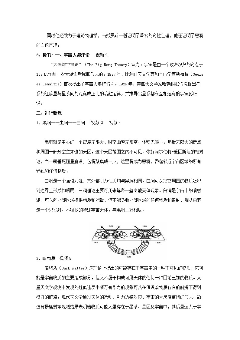 沪粤版物理八年级下册 10.5 宇宙深处 教案03