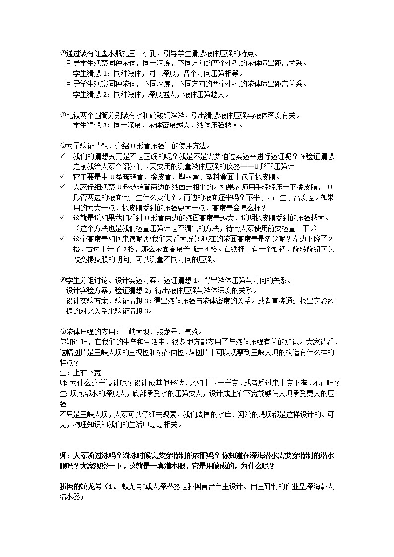 人教版八年级物理下册--9.2液体的压强(教学设计)第2页