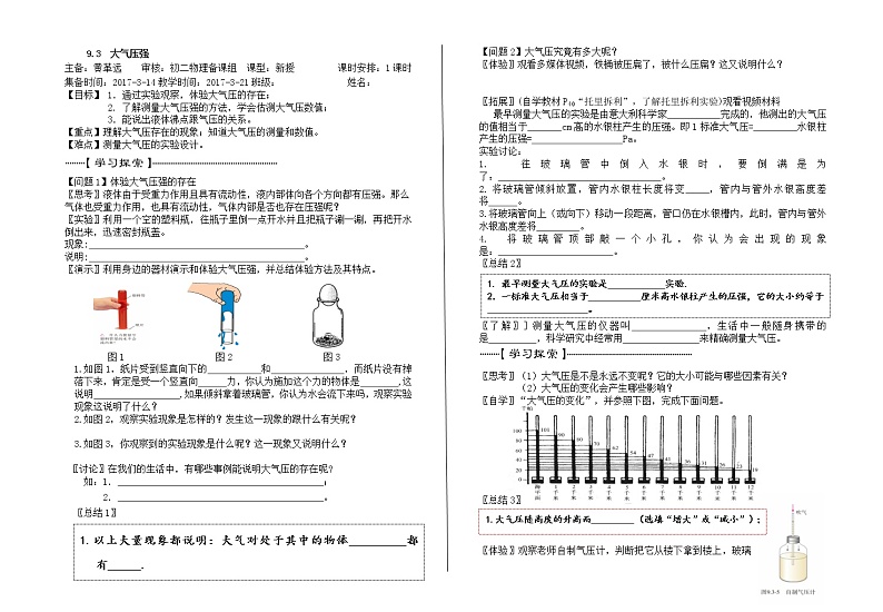 人教版八年级物理下册--9.3大气压强(导学案)01