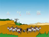 初中9.3 大气压强多媒体教学课件ppt