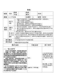 初中物理人教版八年级下册第九章 压强9.3 大气压强教案