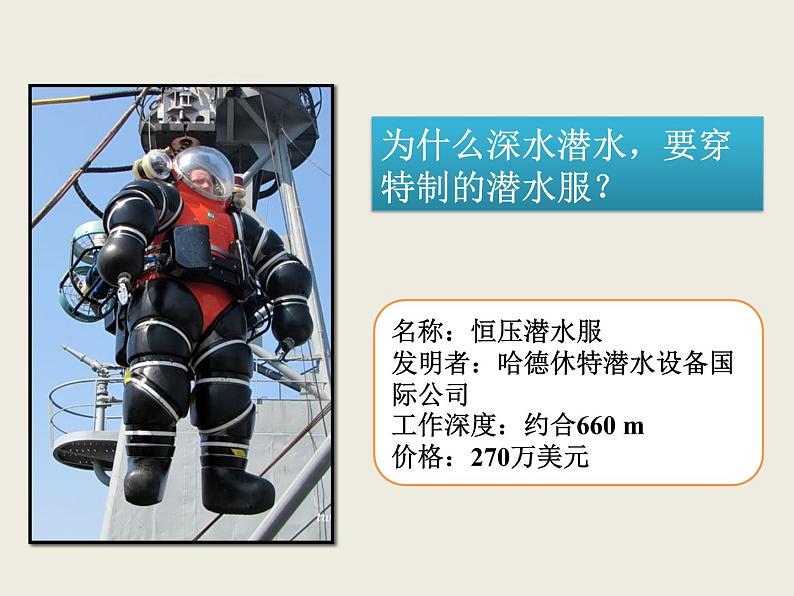人教版八年级物理下册--9.2液体的压强(课件1)02