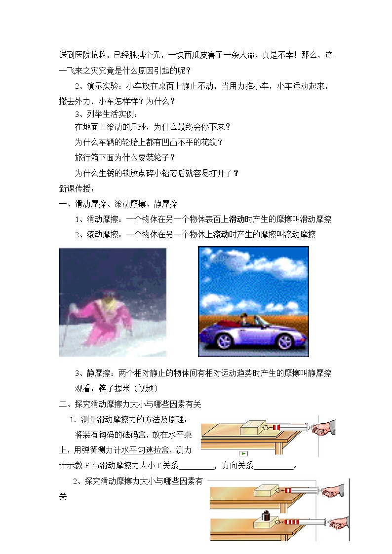 沪粤版物理八年级下册 6.4 探究摩擦力大小 教案102