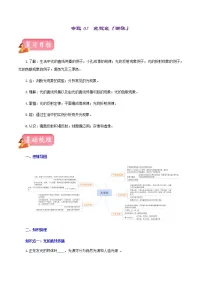 中考物理一轮复习讲练测专题05 光现象（讲练）（2份打包，解析版+原卷版）