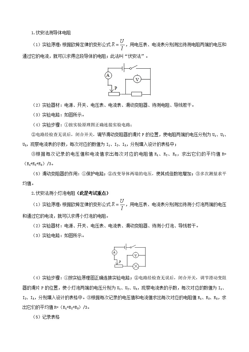 中考物理一轮复习讲练测专题17 欧姆定律(讲练)(2份打包,解析版+原卷版)03