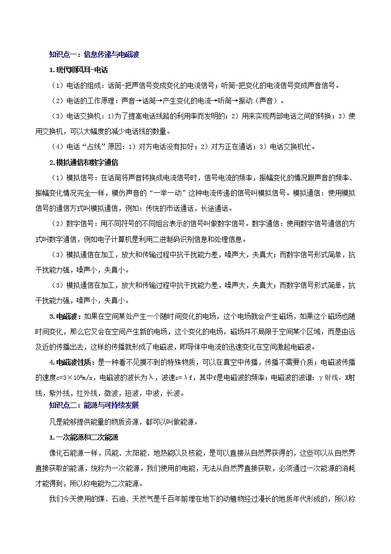中考物理一轮复习讲练测专题21 信息传递 能源与可持续发展(讲练)(2份打包,解析版+原卷版)02