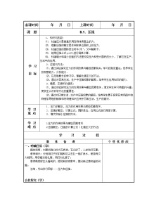 北师大版八年级下册一、压强教案设计