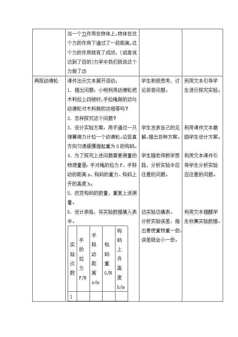 北师大版8下物理 9.5探究 使用机械是否省功 教案02