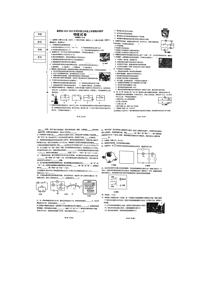 辽宁省葫芦岛市建昌县2022-2023学年九年级上学期期末物理试题01