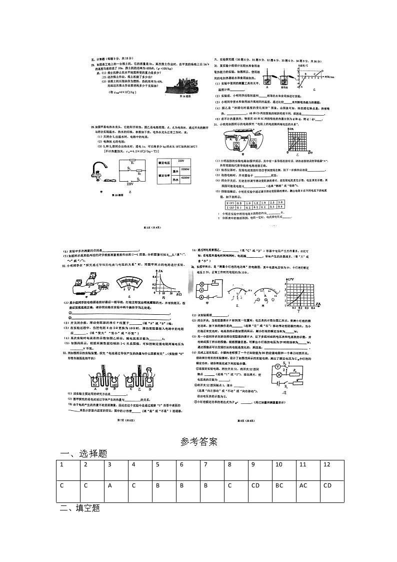 辽宁省葫芦岛市建昌县2022-2023学年九年级上学期期末物理试题02